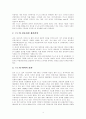 르노삼성자동차의 기업경영 연구 15페이지