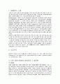 GS칼텍스의 기업경영 연구 고찰 2페이지