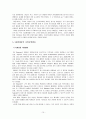 SK텔레콤 연구고찰 10페이지