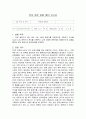 [공학/컴퓨터/통신] 푸시풀 증폭기 1페이지