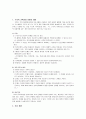 [가족과상담]구조적가족치료의 이해 2페이지