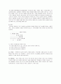 [가족과상담]구조적가족치료의 이해 4페이지