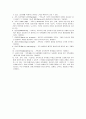 [가족과상담]구조적가족치료의 이해 7페이지