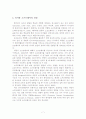 유아용 소프트웨어에 관한 고찰 8페이지