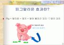 피그말리온효과와 교육적 적용 3페이지