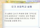 피그말리온효과와 교육적 적용 5페이지