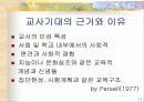 피그말리온효과와 교육적 적용 11페이지
