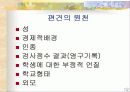 피그말리온효과와 교육적 적용 12페이지