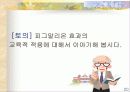 피그말리온효과와 교육적 적용 20페이지