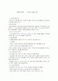 인적자원관리_LG화학의 인사관리 및 채용제도 6페이지
