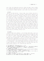 불국토 사상 : 신라 불국토사상의 전개양상과 역사적 의의 11페이지