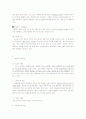 집단 따돌림의 원인 2페이지