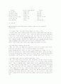 집단 따돌림의 원인 6페이지