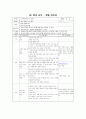 학습지도안 - 사회과 중3 1단원 민주주의의 발전과 시민의 역할 10페이지