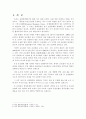 [기업경제]유로화 출범 배경과 현 실태 및 전망 2페이지