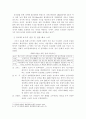 [기업경제]유로화 출범 배경과 현 실태 및 전망 4페이지