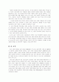 [기업경제]유로화 출범 배경과 현 실태 및 전망 9페이지