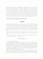 [대중사회론]상품미학과 소비의 사회 요약 7페이지