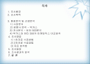 [마케팅원론]비타 500 마케팅 강화방안 2페이지