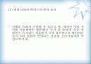 [마케팅원론]비타 500 마케팅 강화방안 31페이지