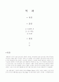 해리포터를 읽고 1페이지