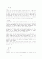 삼국지를 읽고 2페이지