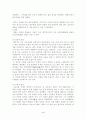삼국지를 읽고 4페이지