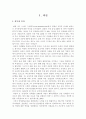 학교교육에서의 성차별 실태와 양성평등교육을 통한 해소 방안 2페이지
