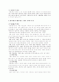 학교교육에서의 성차별 실태와 양성평등교육을 통한 해소 방안 7페이지