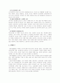 학교교육에서의 성차별 실태와 양성평등교육을 통한 해소 방안 9페이지