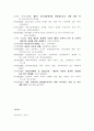학교교육에서의 성차별 실태와 양성평등교육을 통한 해소 방안 30페이지