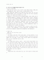 [법과대중매체]명예훼손과 언론의 자유 4페이지