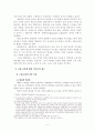 우리나라 기독교 대안학교 사례연구 5페이지