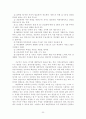 우리나라 기독교 대안학교 사례연구 32페이지