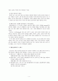 사회복지실천기술론(생활모델) 보고서 6페이지