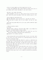 사회복지실천기술론(생활모델) 보고서 11페이지