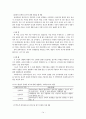 사회복지실천기술론(생활모델) 보고서 16페이지