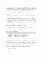 사회복지실천기술론(생활모델) 보고서 17페이지
