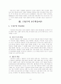 구성주의 이론의 현장 적용방안 연구 9페이지