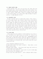 구성주의 이론의 현장 적용방안 연구 10페이지
