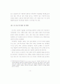 직무특성이 직무만족에 미치는 영향-건설업체 전기분야를 중심으로- 20페이지