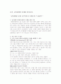 유가사상으로 본 남녀 불평등문제 1페이지