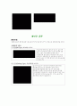 에어컨과 냉방의 원리 5페이지