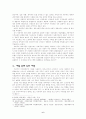 여성해방주의로 본 대중문화 속 여성 6페이지