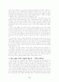 여성해방주의로 본 대중문화 속 여성 14페이지