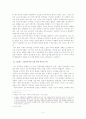 한국의 보수주의에 대하여 2페이지