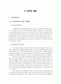 국민건강보험제도의 현황 및 문제점 (-의약분업의 정책결정과정과 관련하여...) 3페이지