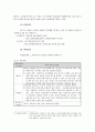 국민건강보험제도의 현황 및 문제점 (-의약분업의 정책결정과정과 관련하여...) 5페이지