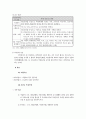 국민건강보험제도의 현황 및 문제점 (-의약분업의 정책결정과정과 관련하여...) 6페이지