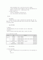 국민건강보험제도의 현황 및 문제점 (-의약분업의 정책결정과정과 관련하여...) 10페이지